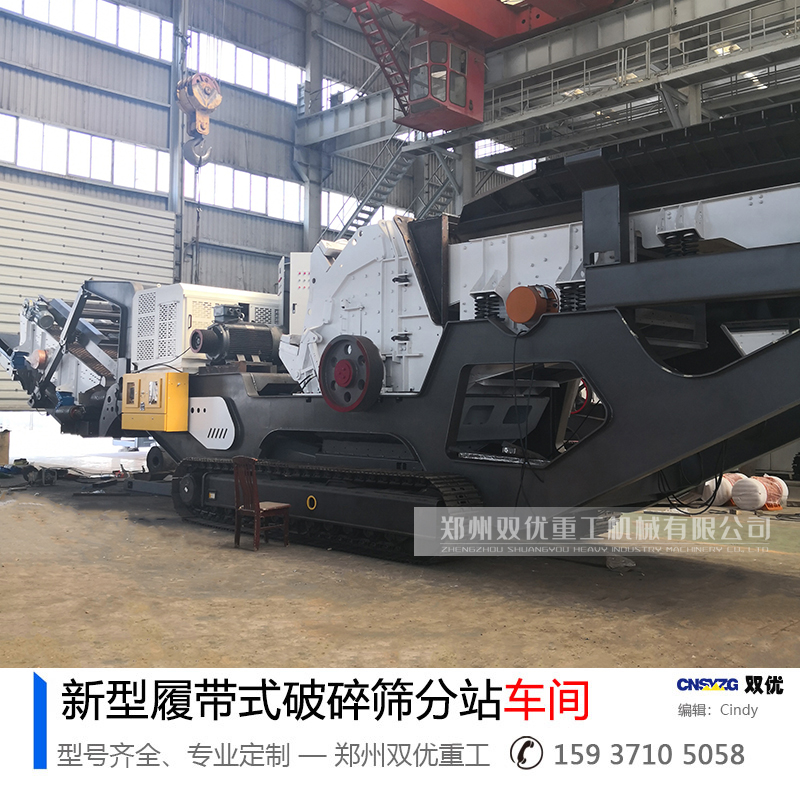 履帶移動破碎機(jī)車間